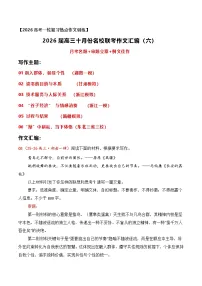 名校联考作文汇编六（2025年10月考）-2026年高考语文作文热点新闻素材讲练（全国通用）