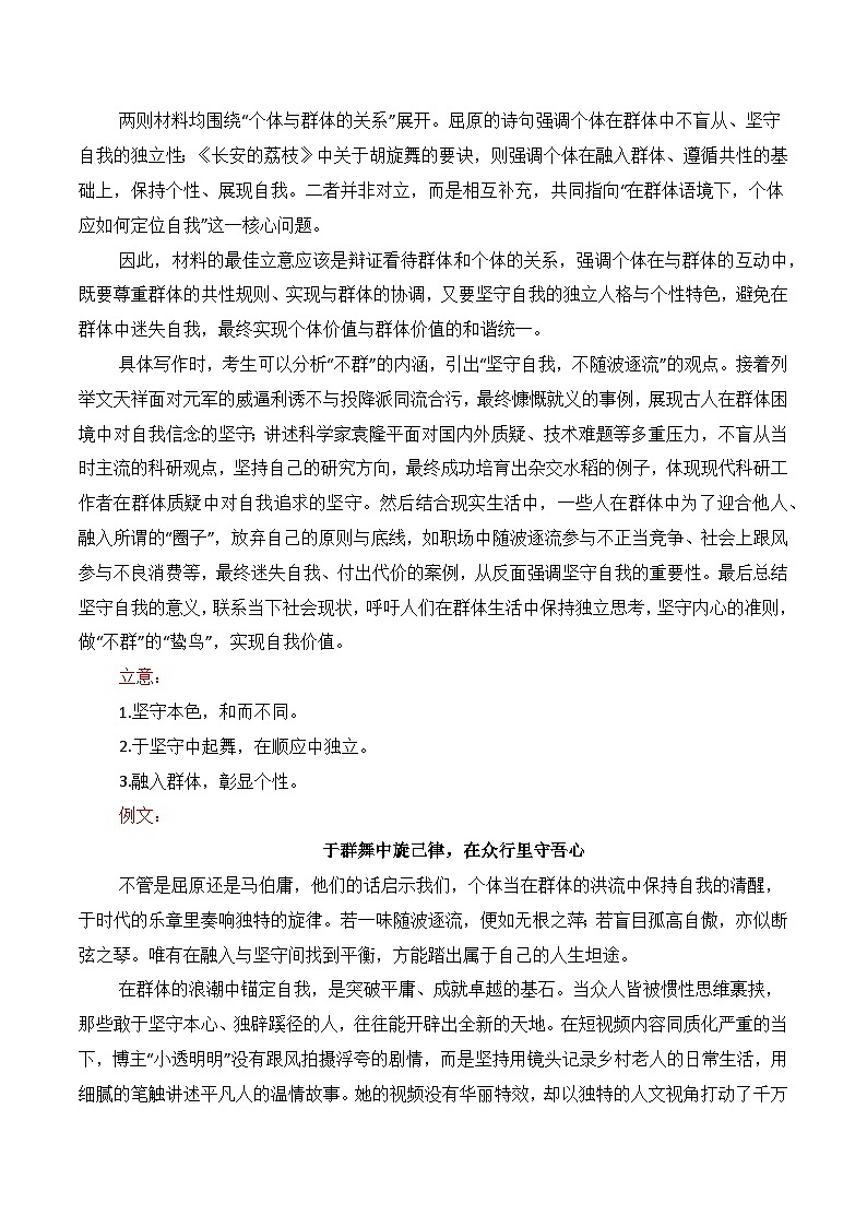 名校联考作文汇编六(2025年10月考)-2026年高考语文作文热点新闻素材讲练(全国通用)第2页