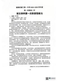福建省厦门市第一中学2025-2026学年高二上学期10月月考语文试题