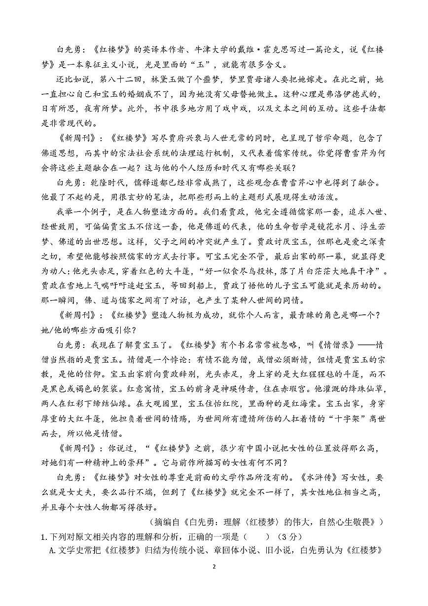 福建省莆田第一中学2025-2026学年高一上学期10月月考语文试题第2页