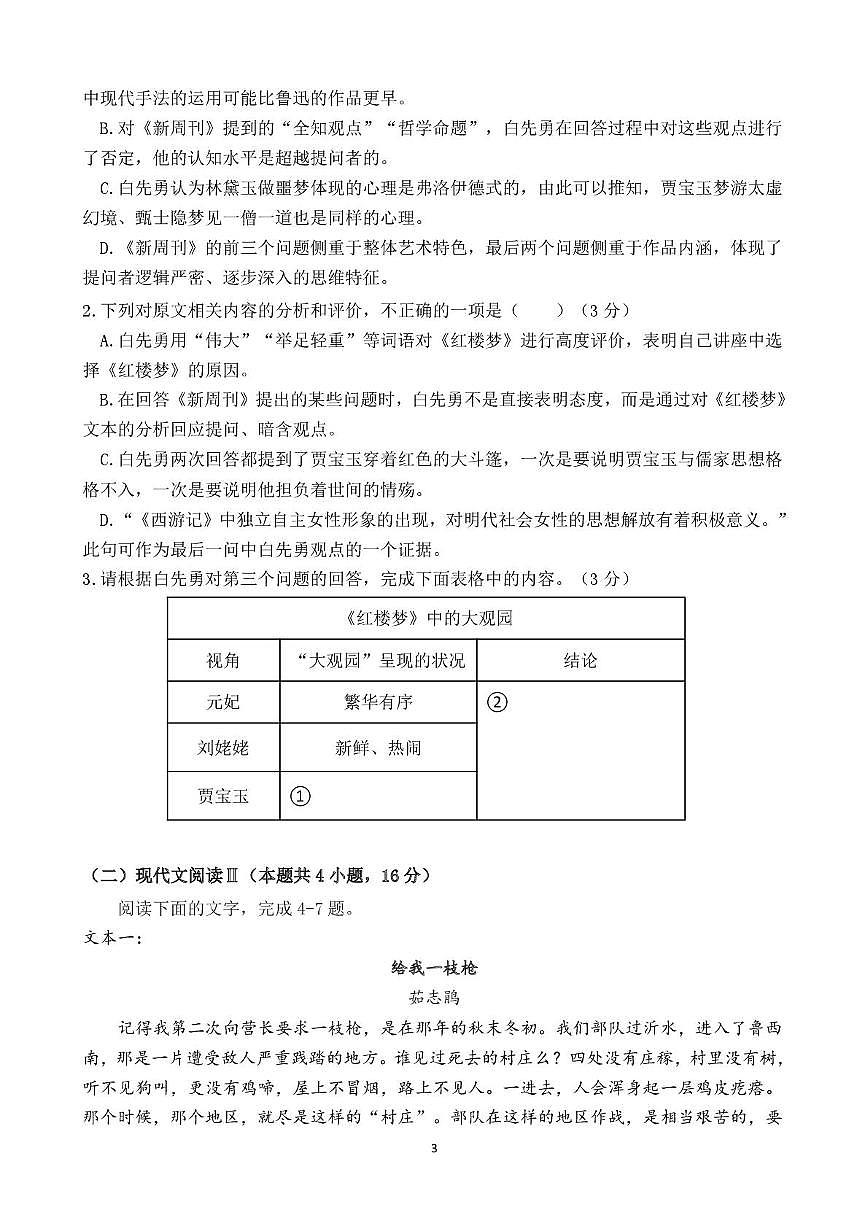 福建省莆田第一中学2025-2026学年高一上学期10月月考语文试题第3页