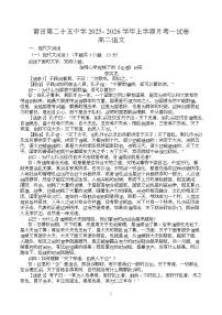 福建省莆田第二十五中学2025-2026学年高二上学期第一次月考语文试题