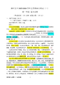 福建省漳州市第五中学2025-2026学年高一上学期第一次月考语文试题