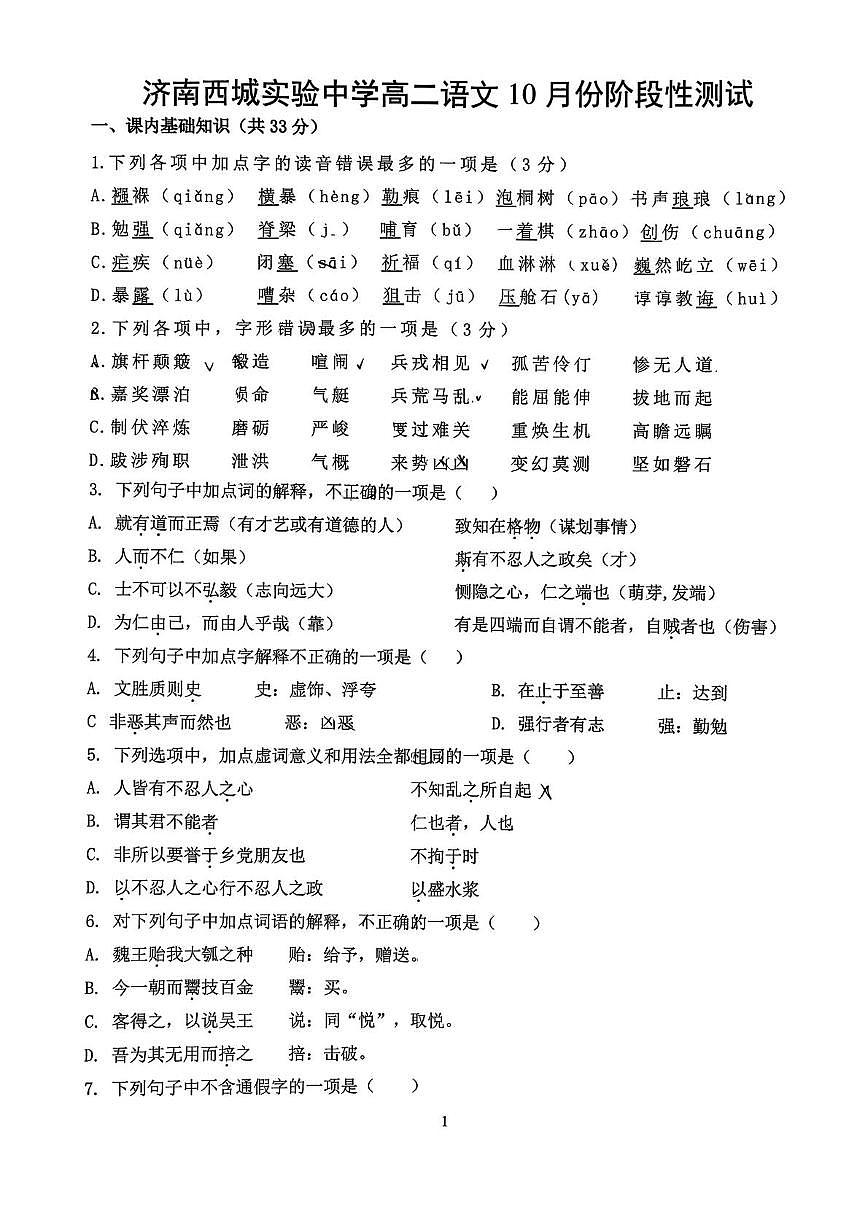 山东省济南市西城实验中学2025—2026学年高二上学期10月月考语文试题第1页