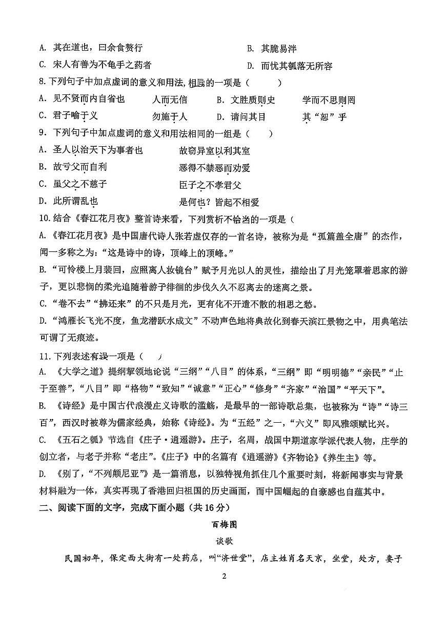 山东省济南市西城实验中学2025—2026学年高二上学期10月月考语文试题第2页