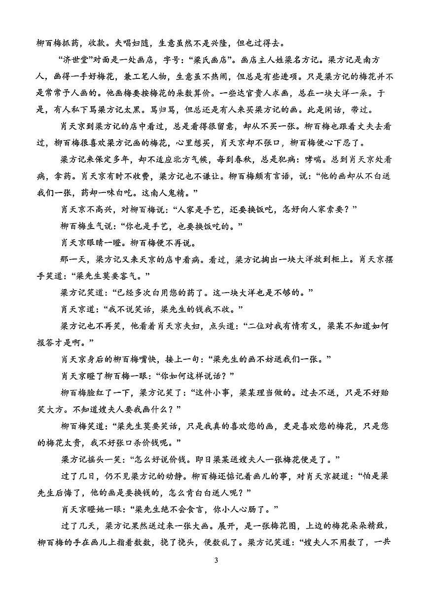 山东省济南市西城实验中学2025—2026学年高二上学期10月月考语文试题第3页