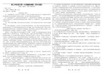 山东省聊城市第三中学2025—2026学年高三上学期第一次月考语文试题