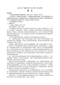 2026届皖南八校高三上学期10月第一次大联考语文试题含答案