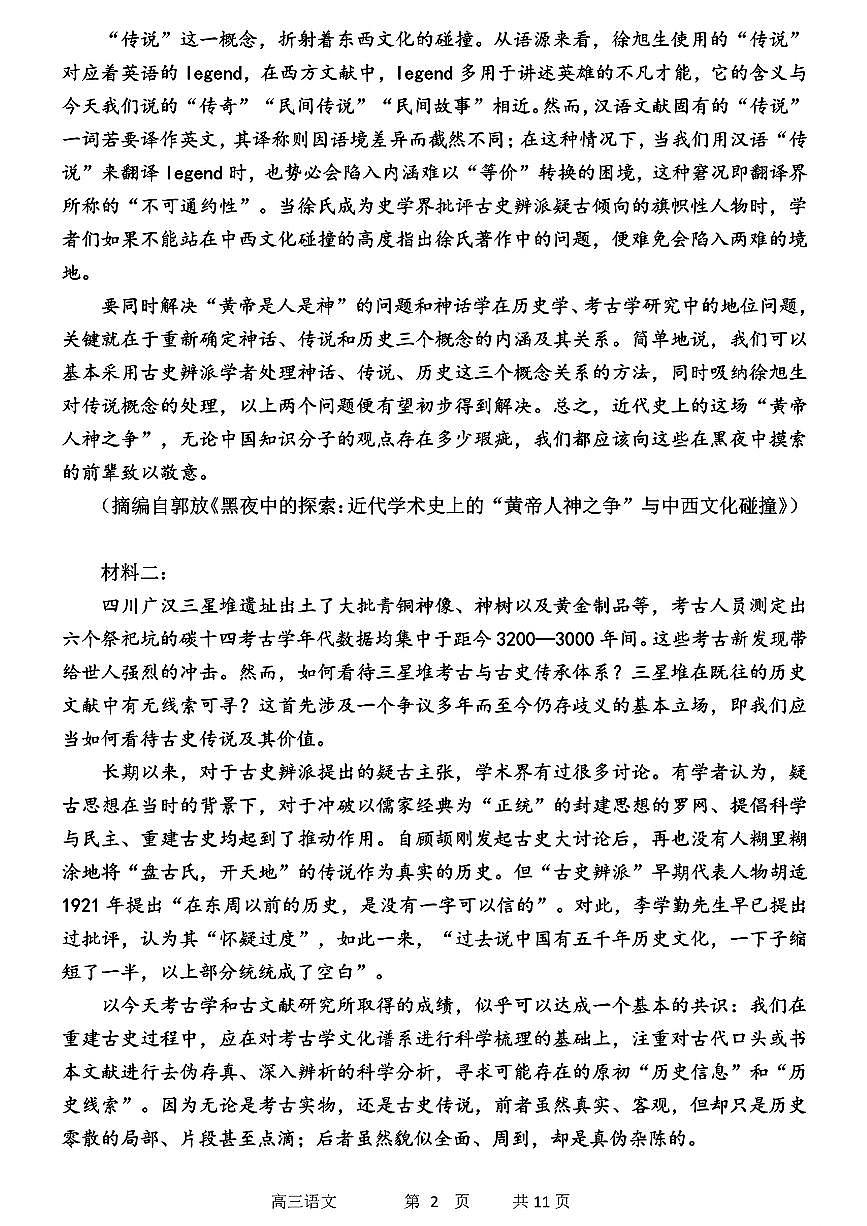 黑龙江省哈尔滨市第三中学2024-2025学年高三10月月考+语文第2页