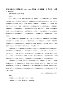 郑州外国语学校2025-2026学年高二上学期第一次月考语文试题（含答案）