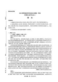 河南省青桐鸣大联考2025-2026学年高三上学期10月联考语文试卷（PDF版附答案）