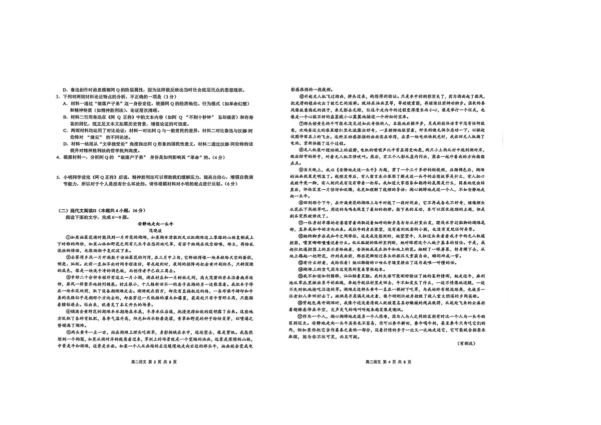 江西省上饶市2024-2025学年高二下期期末考语文卷含答案第2页
