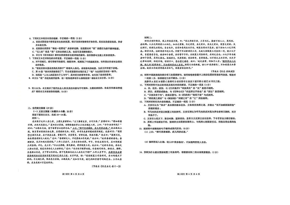 江西省上饶市2024-2025学年高二下期期末考语文卷含答案第3页