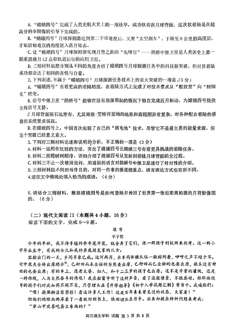 天域全国名校协作体2025届高三下学期3月联考-语文试卷(含答案)第3页