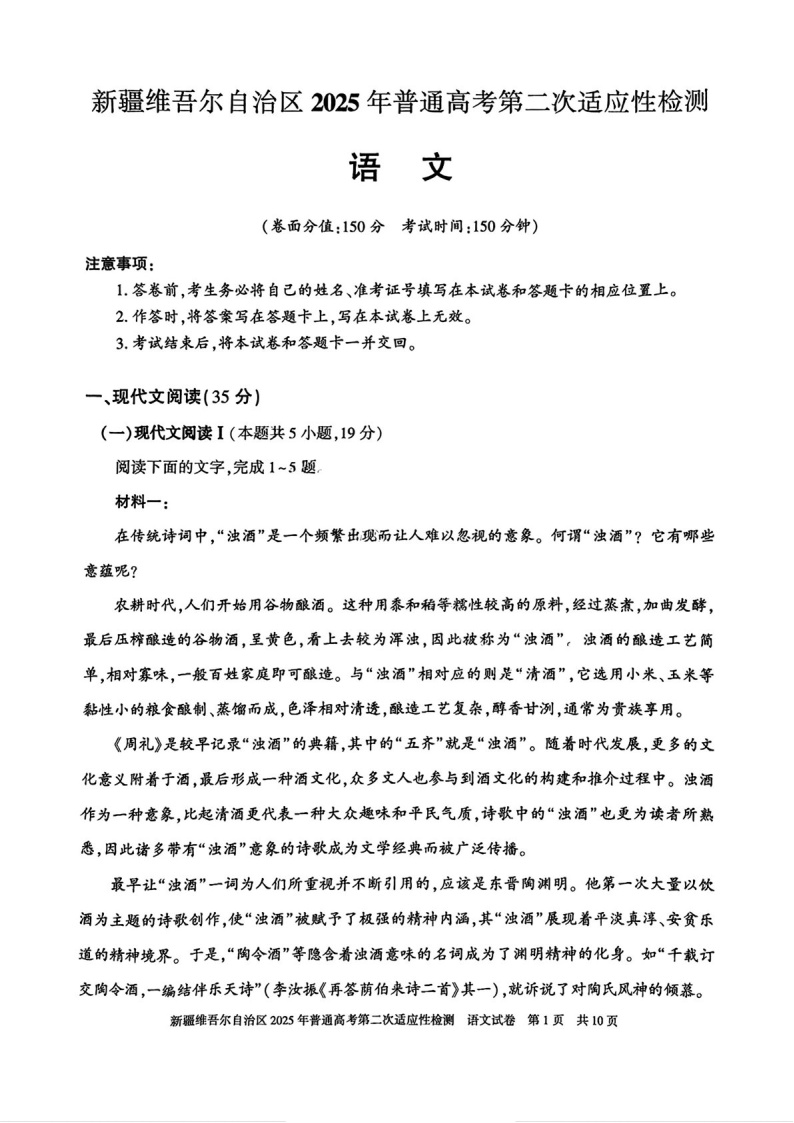 新疆维吾尔自治区2025年高三下学期第二次适应性检测-语文试题（含答案）