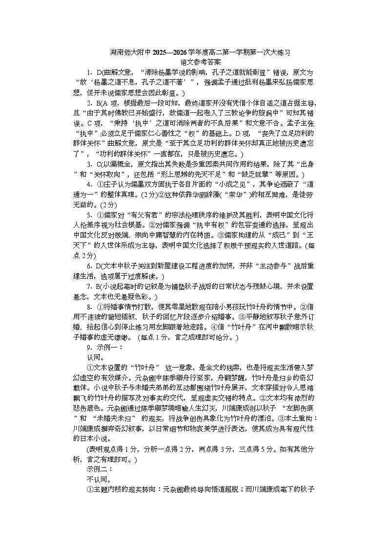 2025~2026学年湖南师大附中高二语文第1次月考 附中高二语文(1期)1次大练习—答案第1页
