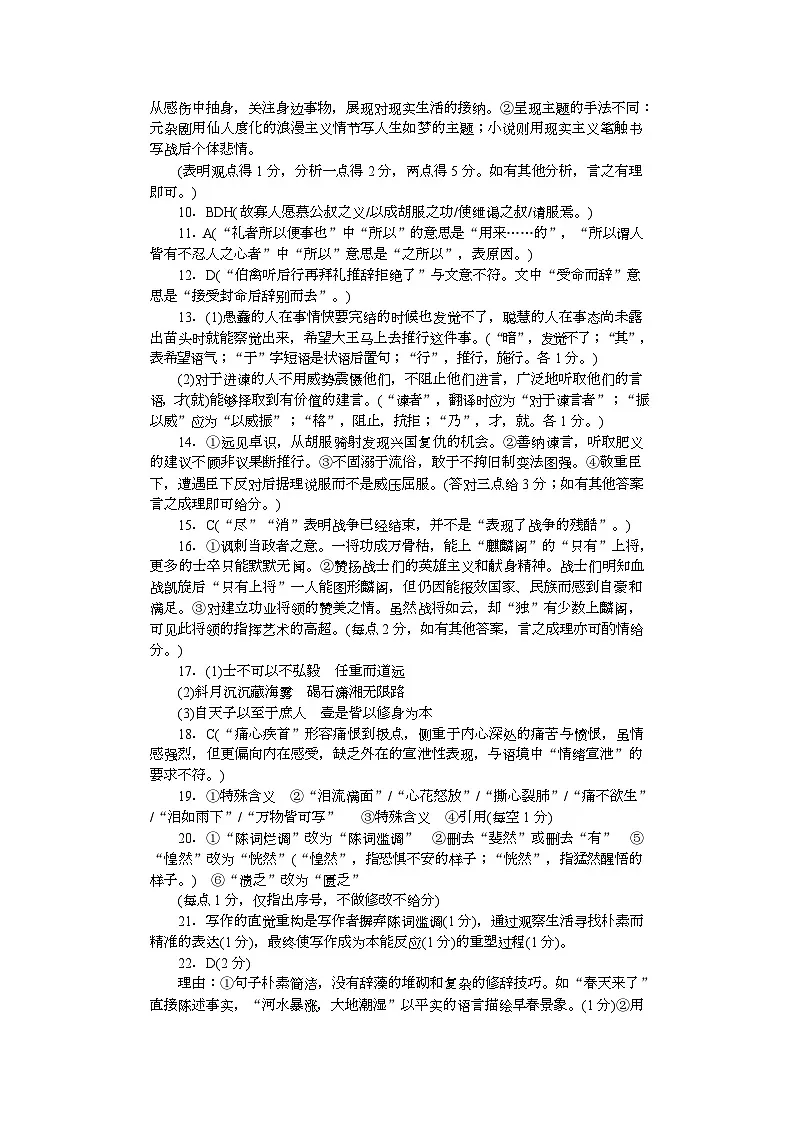 2025~2026学年湖南师大附中高二语文第1次月考 附中高二语文(1期)1次大练习—答案第2页