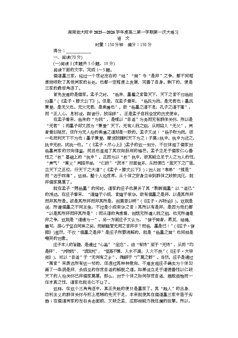 2025~2026学年湖南师大附中高二语文第1次月考 附中高二语文(1期)1次大练习—学第1页