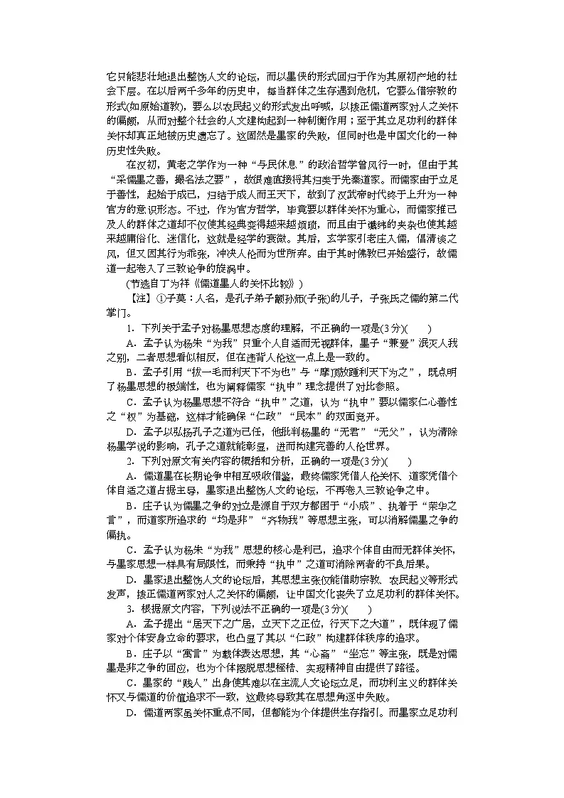 2025~2026学年湖南师大附中高二语文第1次月考 附中高二语文(1期)1次大练习—学第2页