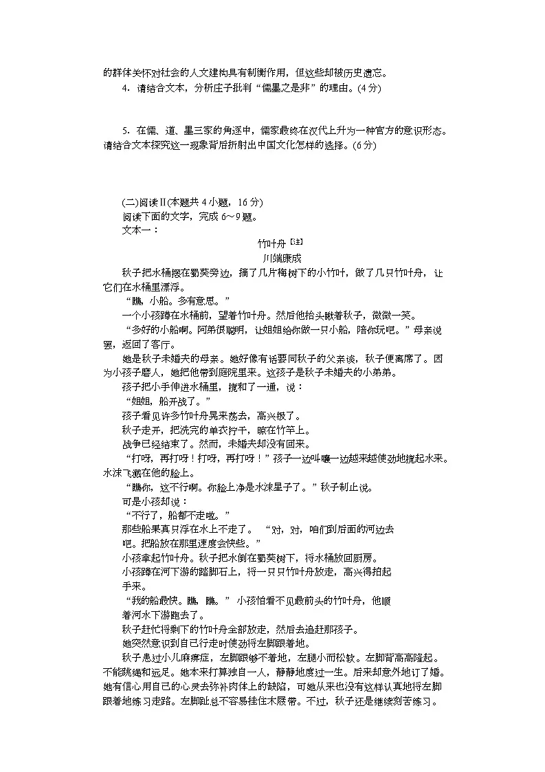 2025~2026学年湖南师大附中高二语文第1次月考 附中高二语文(1期)1次大练习—学第3页
