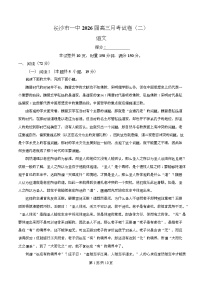 湖南省长沙市第一中学2026届高三上学期10月月考语文试卷（Word版附解析）