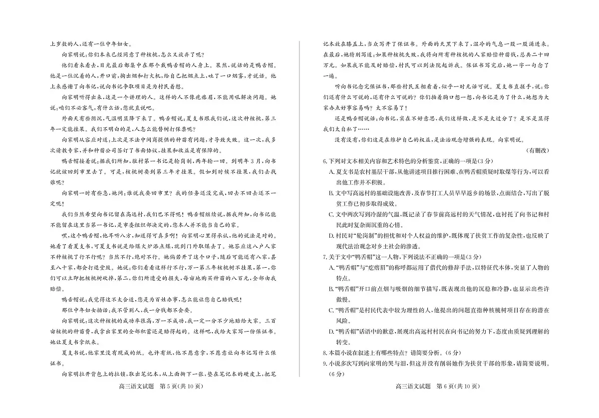 山东省德州市2025-2026学年高三上学期开学考试语文试卷+答案第3页