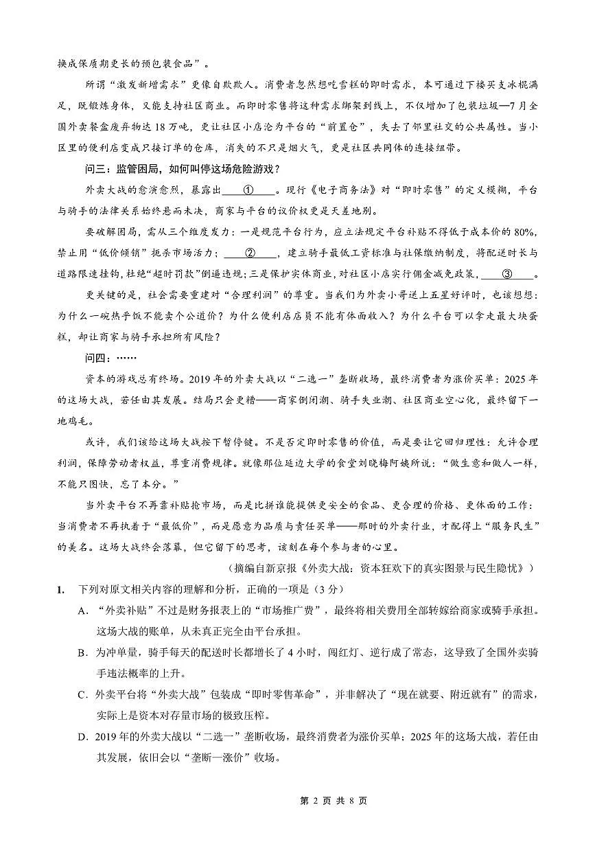重庆实验外国语学校2025-2026学年度高三上学期9月月考语文试卷+答案第2页