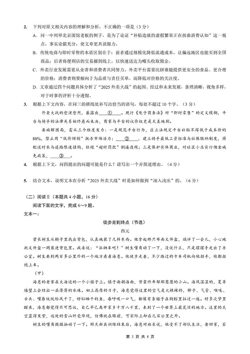 重庆实验外国语学校2025-2026学年度高三上学期9月月考语文试卷+答案第3页