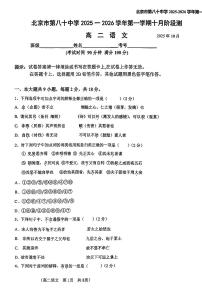 2025北京八十中高二上10月月考语文试卷