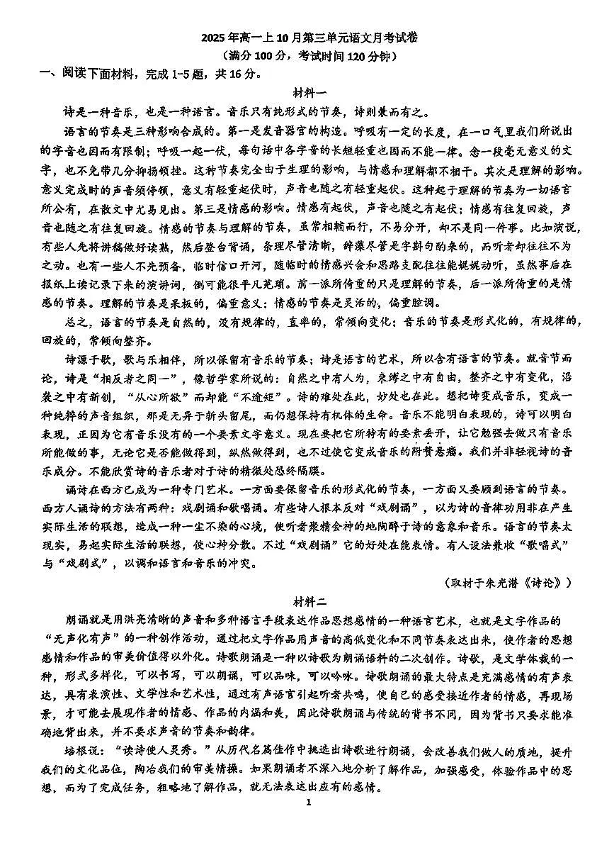 2025北京丰台二中高一上10月月考语文试卷第1页