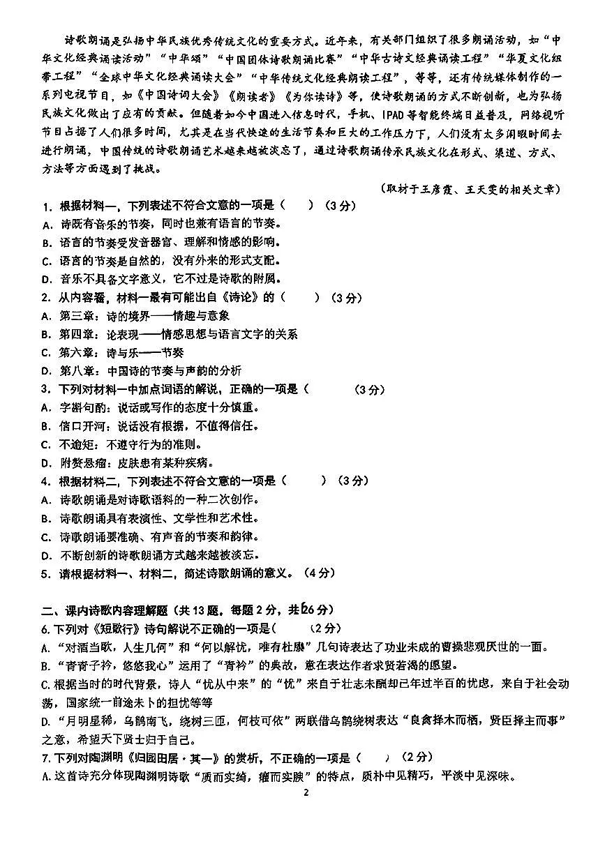 2025北京丰台二中高一上10月月考语文试卷第2页