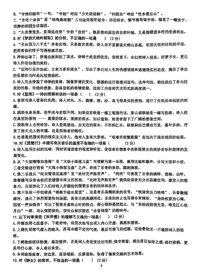 2025北京丰台二中高一上10月月考语文试卷第3页