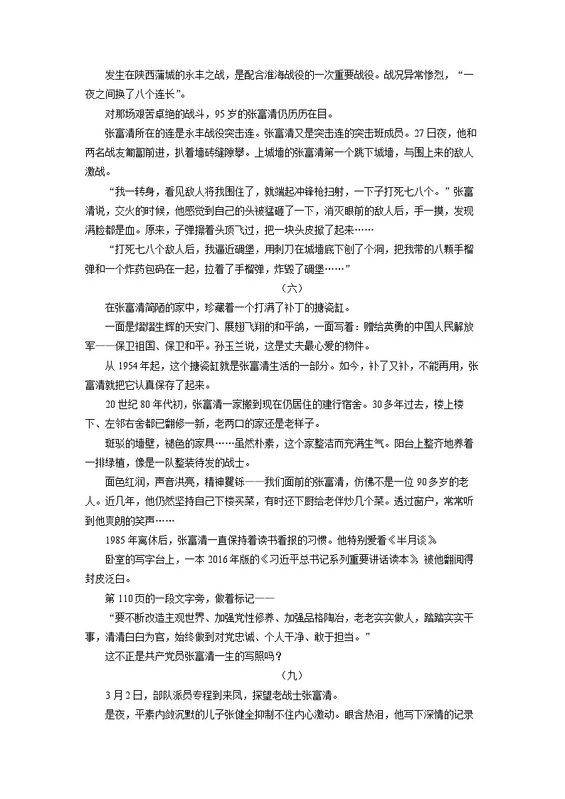 四川省泸州市龙马潭区2024-2025学年高二上学期11月期中考试语文试题(学生版)第2页