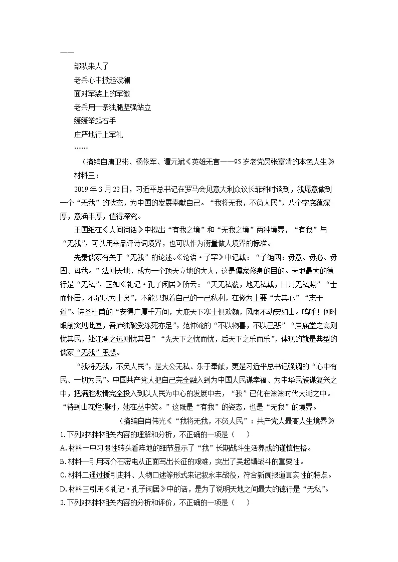 四川省泸州市龙马潭区2024-2025学年高二上学期11月期中考试语文试题(学生版)第3页