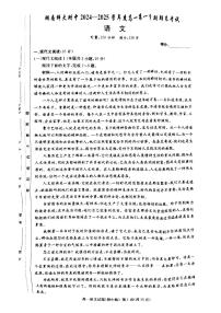 湖南师范大学附属中学2024-2025学年高一上学期1月期末语文试题