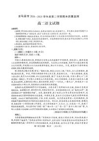 河南省驻马店市2024-2025学年高二下学期期末质量监测语文试卷(含答案)