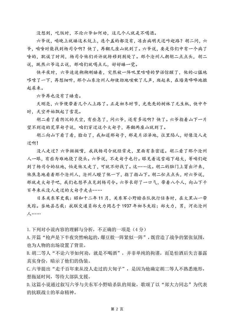 四川省成都市第七中学2025-2026学年高一上学期10月考试语文试卷第2页