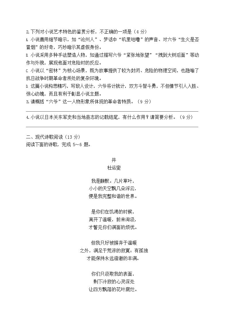四川省成都市第七中学2025-2026学年高一上学期10月考试语文试卷第3页