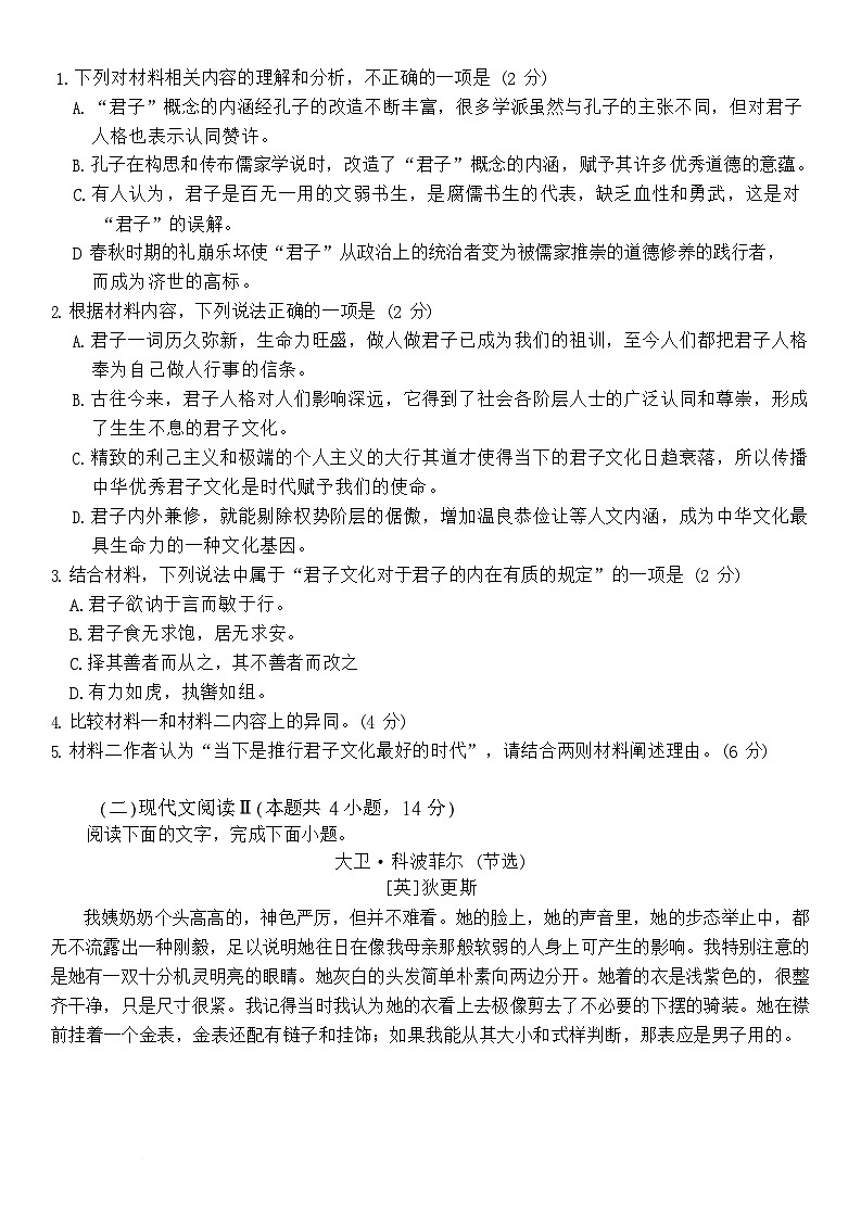 福建省三明第一中学2025-2026学年高二上学期10月月考试题 语文试卷第3页