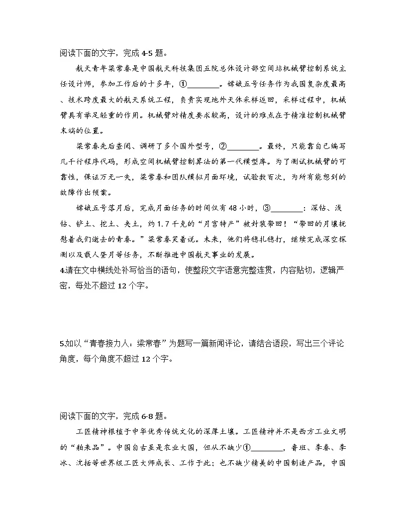 2025-2026高中语文统编版必修上册第二单元 5《以工匠精神雕琢时代品质》同步练习(及答案)第2页