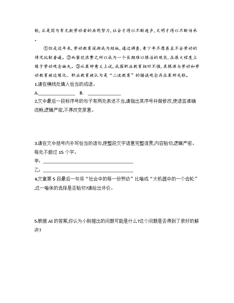 2025-2026高中语文统编版必修上册第二单元 6.1《芣苢》同步练习(及答案)第2页