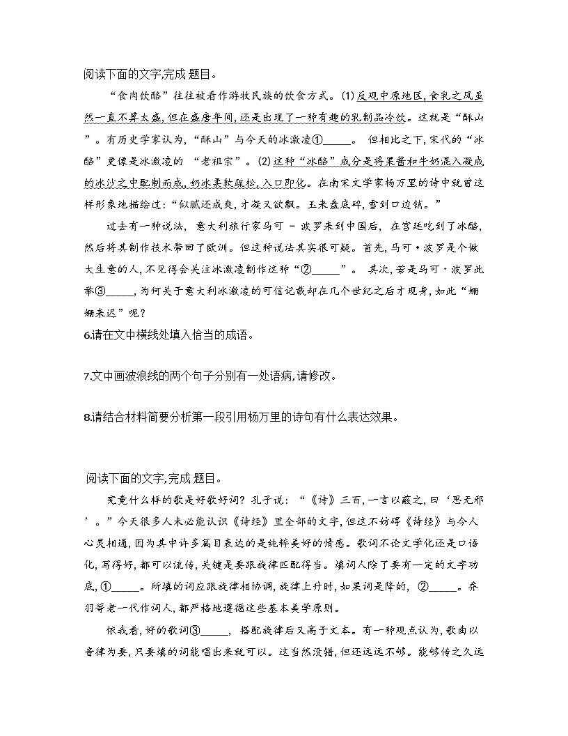 2025-2026高中语文统编版必修上册第二单元 6.1《芣苢》同步练习(及答案)第3页