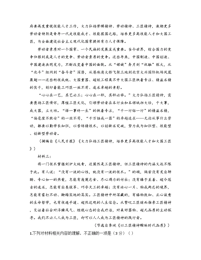 2025-2026高中语文统编版必修上册第二单元综合检测试卷(及答案)第2页