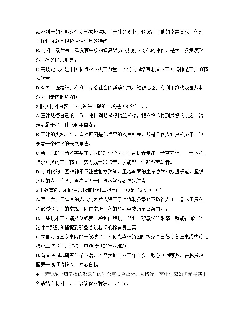 2025-2026高中语文统编版必修上册第二单元综合检测试卷(及答案)第3页