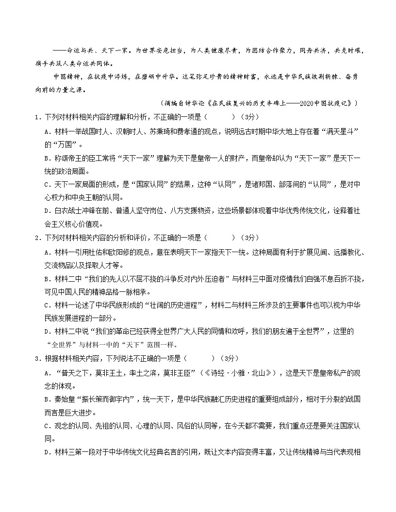 高二语文第一次月考卷·基础过关卷01(考试版A4)(全国通用)第3页