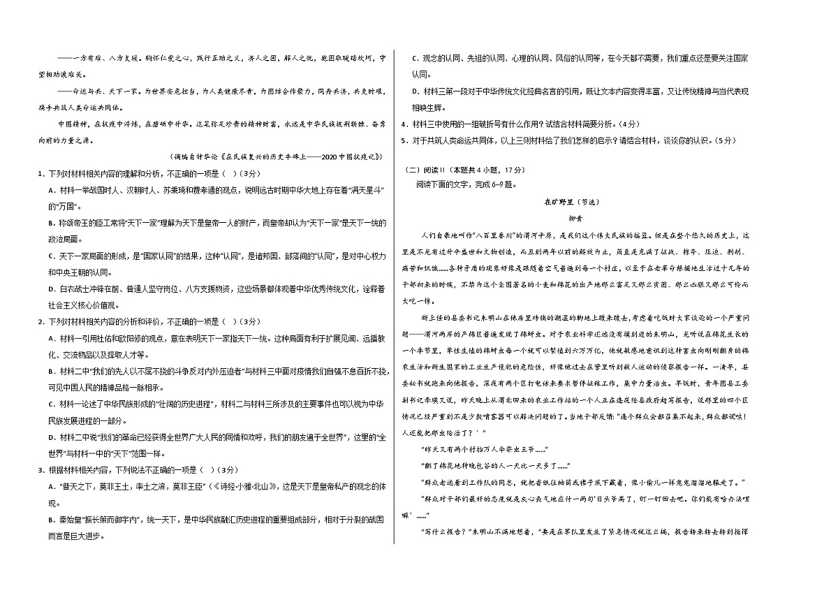 高二语文第一次月考卷·基础过关卷01(考试版A3)(全国通用)第2页