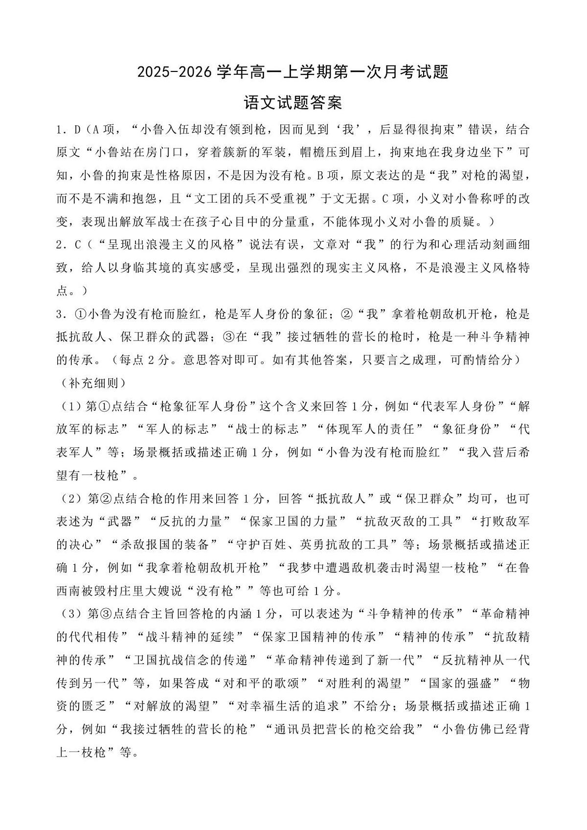 高一语文月考试卷 答案第1页