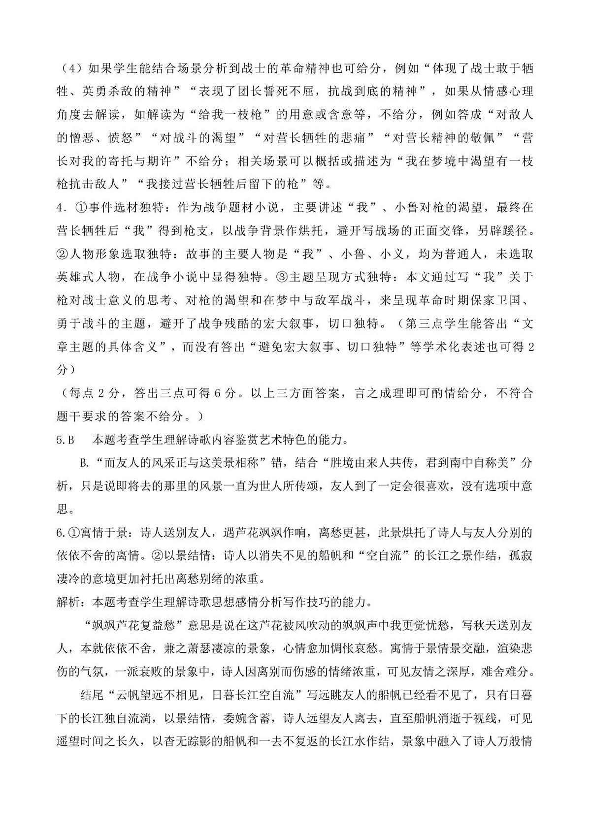 高一语文月考试卷 答案第2页