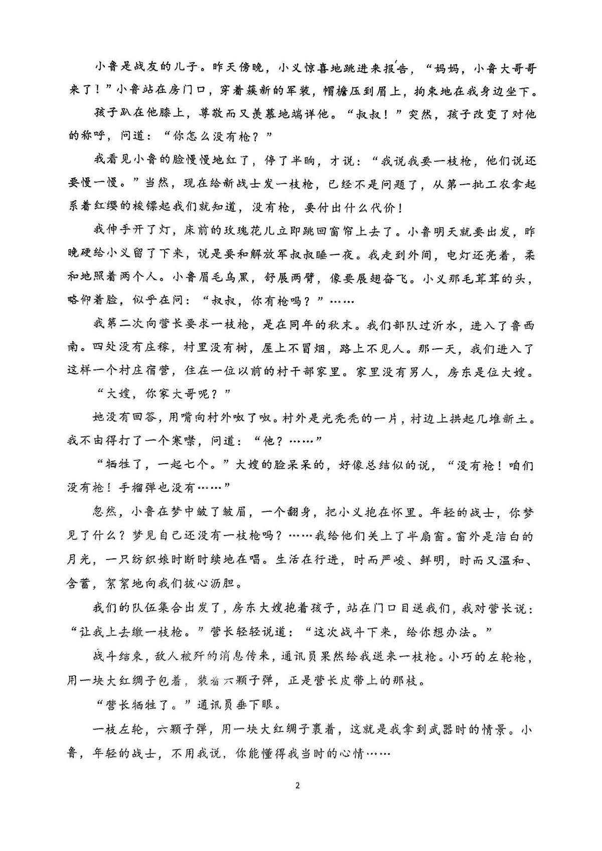 语文第2页