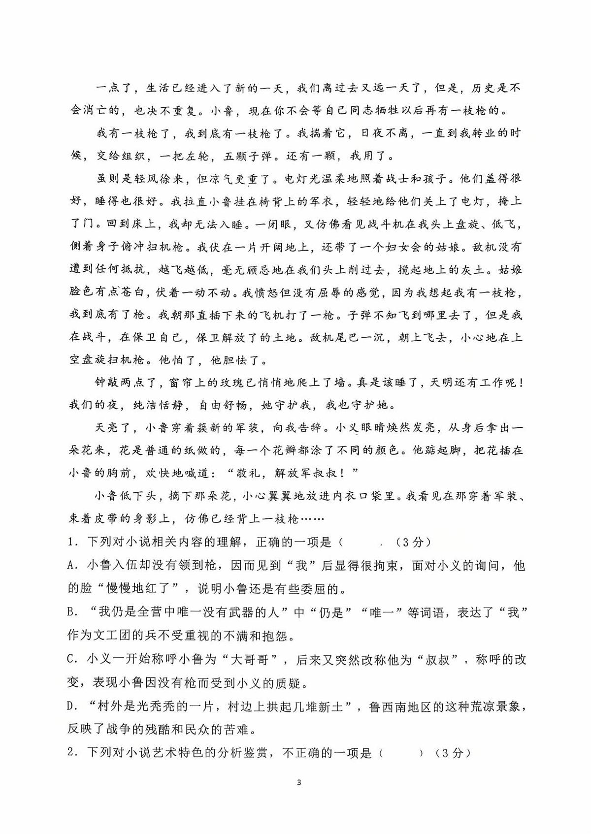 语文第3页